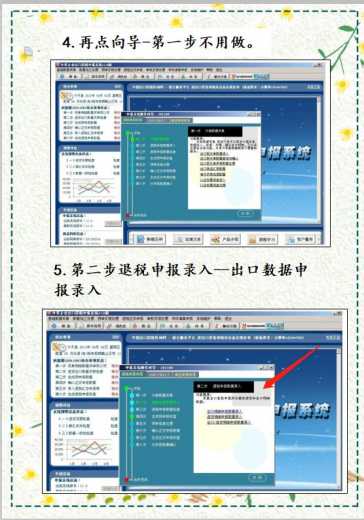 最新出口退税申报系统：申报退税流程+账务处理！财务小白福音-4.jpg