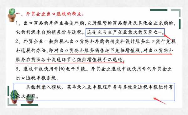 外贸企业的出口退税有那么难吗？43页账务处理笔记让你轻松学会-2.jpg