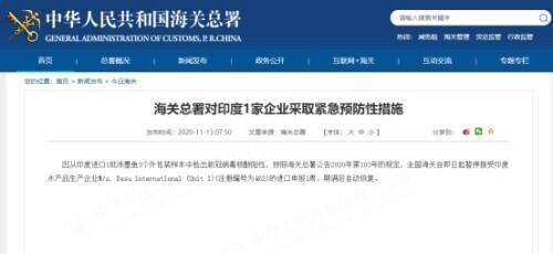 冻墨鱼样本检出核酸阳性 海关总署暂停印度一企业进口申报1周-1.jpg