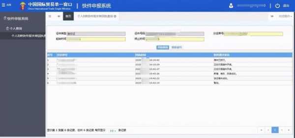 骗人可耻，被骗同样！知晓境外快件报关单回执查询流程，不怕被骗-7.jpg