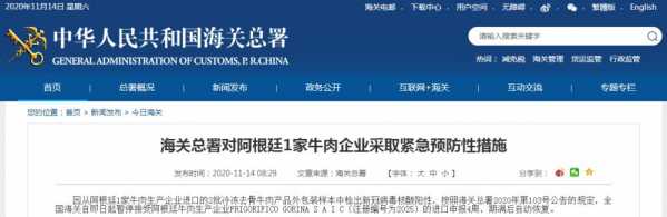 海关总署对阿根廷1家牛肉企业采取紧急预防性措施-1.jpg