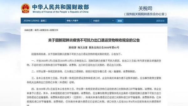好消息！出口货物因疫情原因退运免收进出口关税-2.jpg