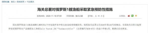 进口货物外包装检出阳性，海关总署暂停俄罗斯1艘渔船进口申报-1.jpg