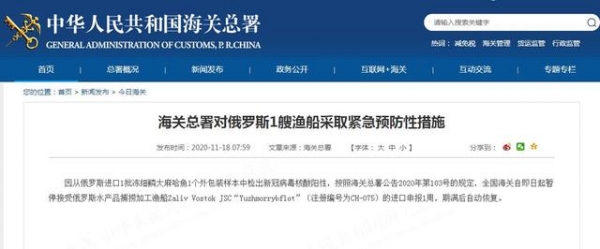 进口货物外包装检出阳性，海关总署暂停俄罗斯1艘渔船进口申报-1.jpg