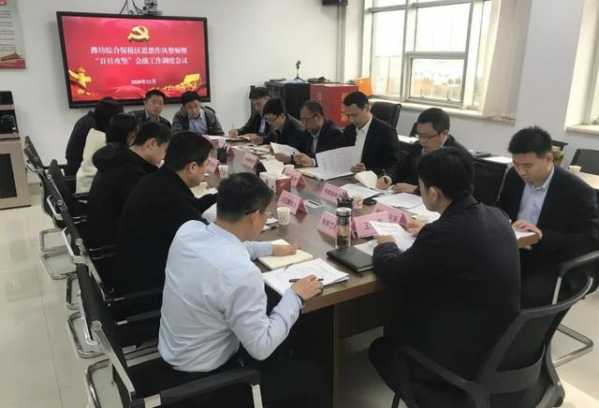 潍坊综合保税区思想作风整顿暨“百日攻坚”会战工作专班召开工作调度会议-2.jpg