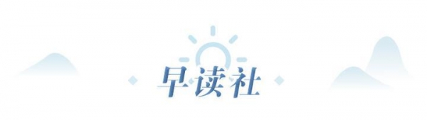 早读社丨109国冷链食品输华 海关总署紧急沟通磋商-1.jpg