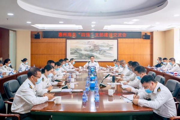 惠州海关“四强”支部交流会：创先争优展风采 开拓进取竞一流-1.jpg