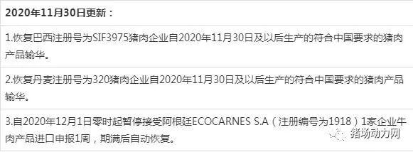 最新！海关恢复丹麦、巴西各1家猪肉企业输华，本轮猪价已到顶？-4.jpg