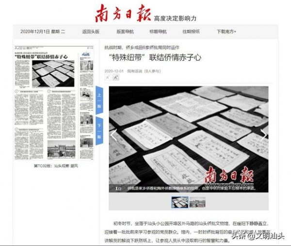 各大媒体关注汕头：污染治理新成效、汕头港海关优化监管服务、侨情赤子心……-4.jpg
