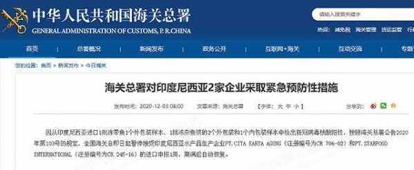 共5份样本检出新冠病毒，海关总署对印度尼西亚2家企业、印度1家企业采取紧急预防措施-2.jpg