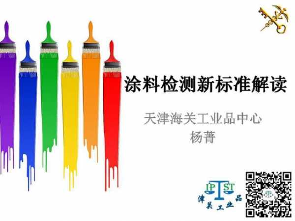 科普丨涂料新标知多少-8.jpg