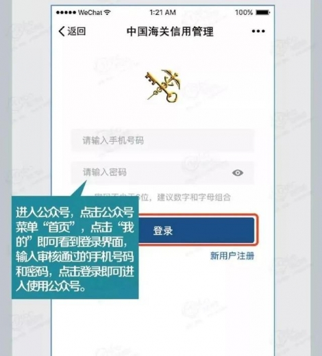 攻略 l “中国海关信用管理”微信平台注册指南-3.jpg