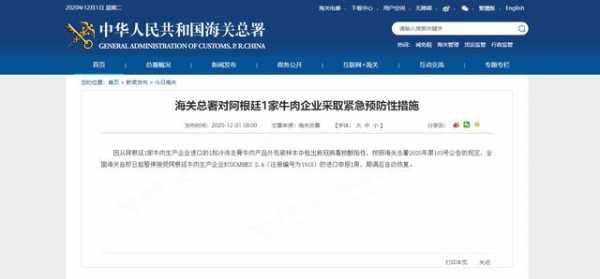 阿根廷1家牛肉企业进口产品外包装样本检出新冠病毒核酸阳性 海关总署采取紧急预防措施-1.jpg