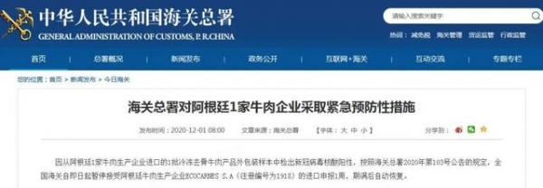 阿根廷进口牛肉外包装检测出阳性！海关总署采取紧急预防性措施-1.jpg