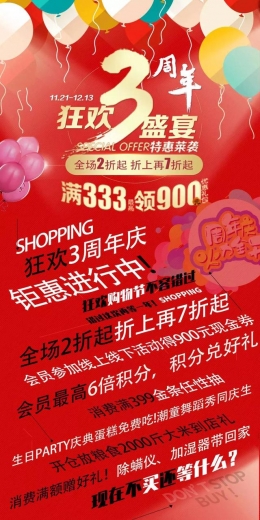 奥莱商场三周年庆 特色优惠任你选-2.jpg