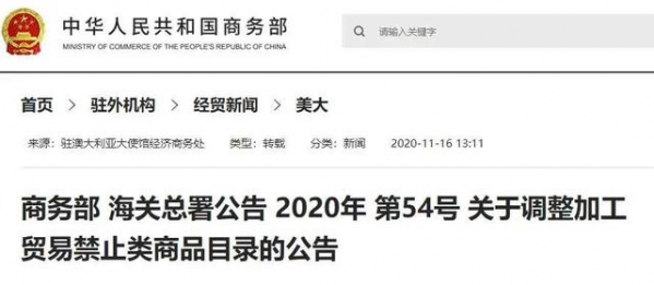 解读| 应对 | 回顾 | 加工贸易禁止类目录调整-1.jpg
