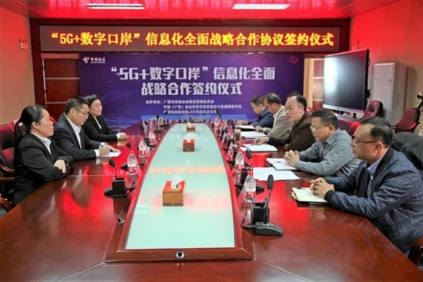 “5G+数字口岸”建设提速，凭祥综保区、崇左片区吸引又一家电信运营商签约布局-1.jpg