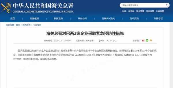 冷冻去骨牛肉产品外包装检出新冠病毒核酸阳性，海关总署对2家巴西企业、1家阿根廷企业采取紧急预防性措施-2.jpg