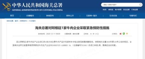 海关总署：对阿根廷1家牛肉企业采取紧急预防性措施-1.jpg