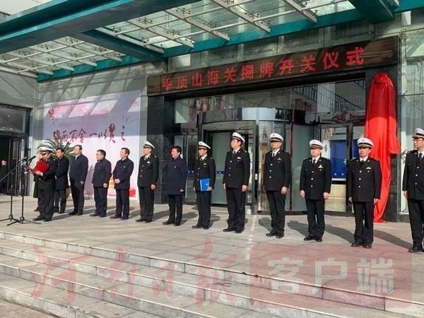 平顶山海关正式揭牌开关，结束了外贸企业“异地报关”的历史-4.jpg