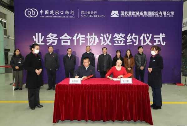 助力高端制造，进出口银行四川省分行与国机重装签约-2.jpg