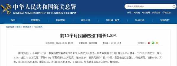 海关总署：前11月中国进出口总值29.04万亿 同比增长1.8%-1.jpg
