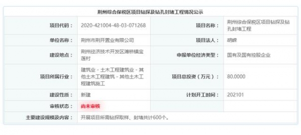 荆州综合保税区项目最新进展-1.jpg