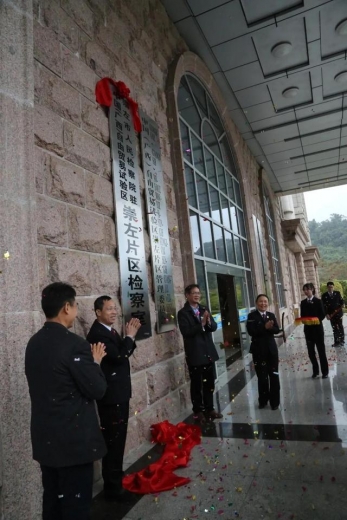 崇左市人民检察院驻中国（广西）自由贸易试验区崇左片区检察室揭牌成立-2.jpg