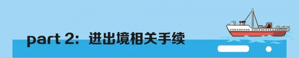 海关提醒 | 船舶监管无纸化来了，相关业务将这样开展~-7.jpg