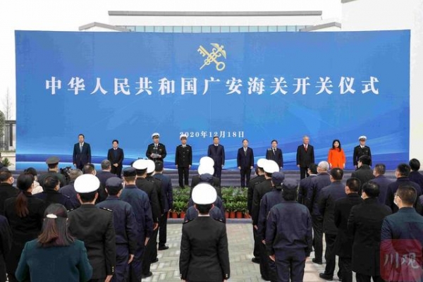 解局｜海关梦圆，广安将收获什么？-1.jpg