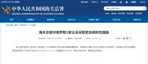 外包装样本中检出新冠病毒核酸阳性，海关总署对俄罗斯1家企业采取紧急预防性措施-1.jpg