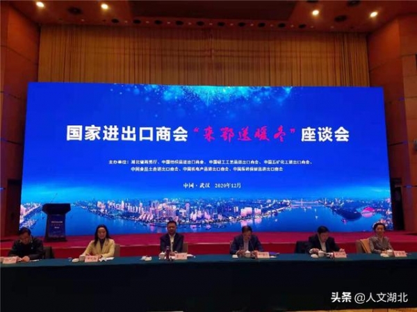 助鄂外贸大发展? 国家六大进出口商会“来鄂送暖冬”-1.jpg
