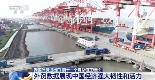 厉害了！我国外贸进出口前十一个月总值正增长-3.jpg