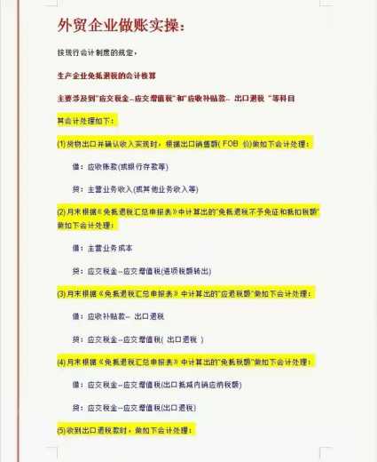 从事外贸会计行业7年！见过太多：因不会出口退税而被淘汰的人-3.jpg