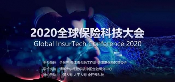 2020全球保险科技大会成功举办“云签约”-1.jpg