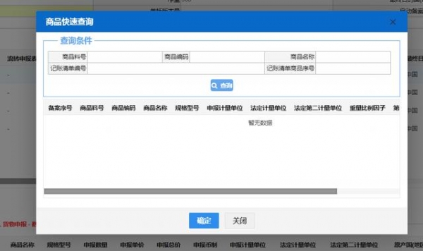 加贸企业“保税核注清单”申报录入指南-7.jpg