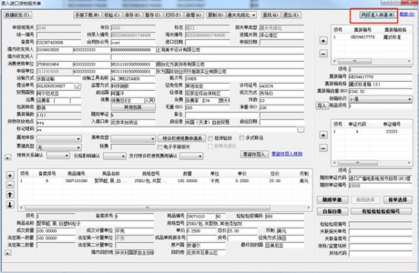 上海国际贸易单一窗口货物申报对接版（信天翁）“两段准入”操作手册-1.jpg