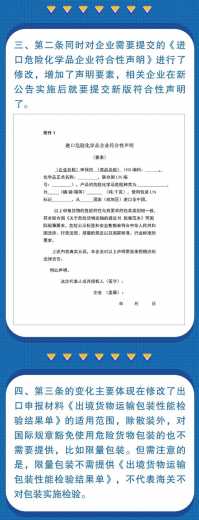 公告解读 | 海关总署公告2020年第129号《关于进出口危险化学品及其包装检验监管有关问题的公告 》-4.jpg