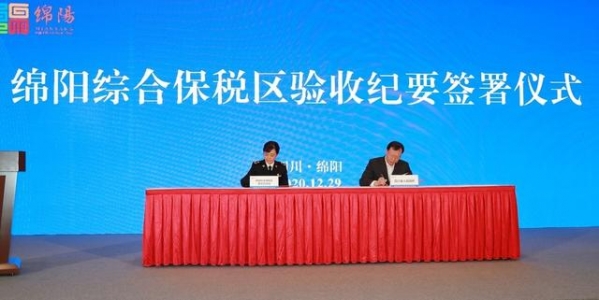 绵阳综合保税区通过验收 即将开始封关运营-1.jpg