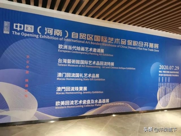 汴梁关注｜回顾河南国际艺术品保税仓的2020年-5.jpg