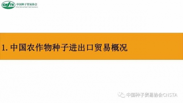 这类种子年进口额超2亿美元！中国农作物种子进出口数据分析-3.jpg