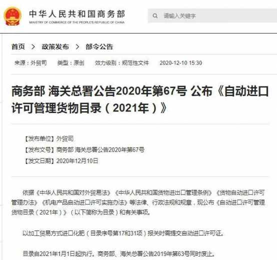 商务部、海关总署新政策：2021年加工贸易方式进口化肥必须办证-2.jpg