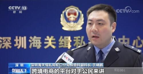 深圳海关侦破跨境电商平台走私案 名牌化妆品非法入境 案值达6亿元-5.jpg
