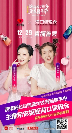 传说中的海口保税仓什么样？12月29日考拉海购直播首秀一起探秘吧-1.jpg
