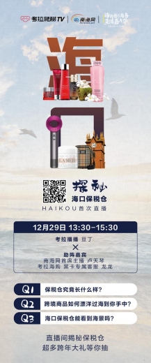 传说中的海口保税仓什么样？12月29日考拉海购直播首秀一起探秘吧-2.jpg