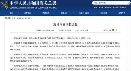 海关总署称跨境电商增长迅猛，全国70%以上的跨境电商产品通过珠三角出口-1.jpg