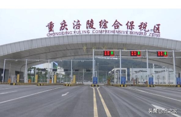 涪陵综合保税区跨境电商进口保税备货业务正式运营-1.jpg