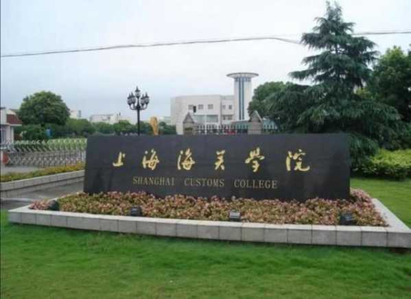 上海海关学院—全国招生444人，有你吗-1.jpg
