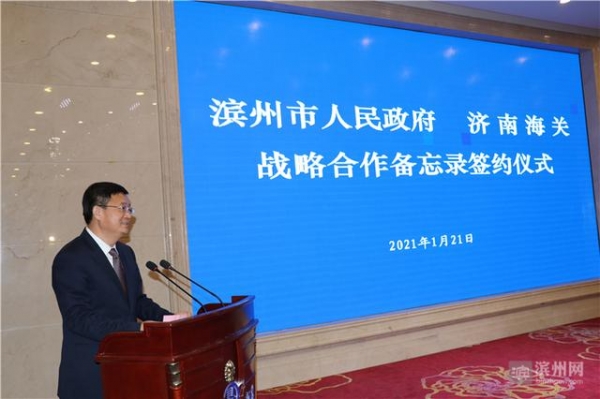 滨州市政府与济南海关签署战略合作备忘录-1.jpg