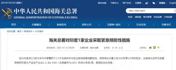 海关总署对俄罗斯1家企业、印度1家企业采取紧急预防性措施-2.jpg